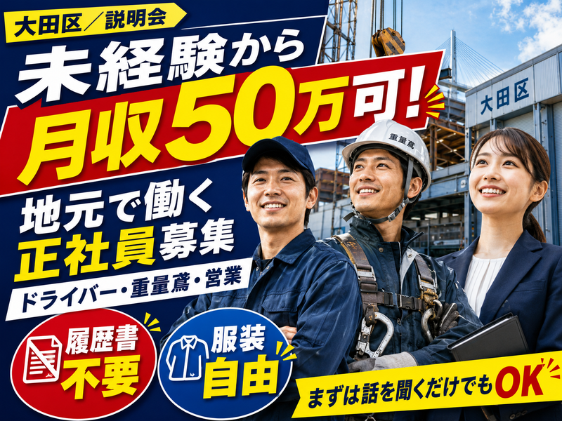 武蔵ロジスティクス株式会社の求人・転職情報