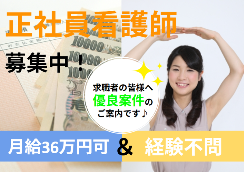 医療法人太平洋記念みなみ病院の求人・転職情報