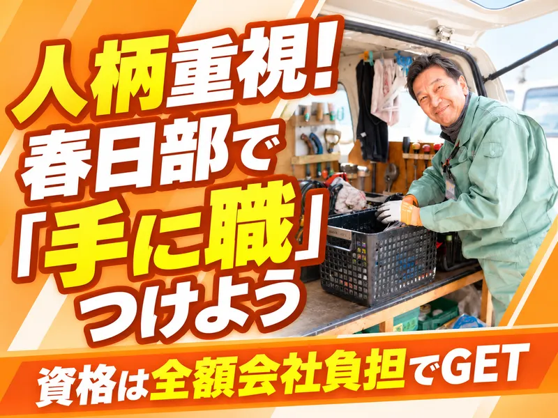 株式会社明治住設の求人・転職情報