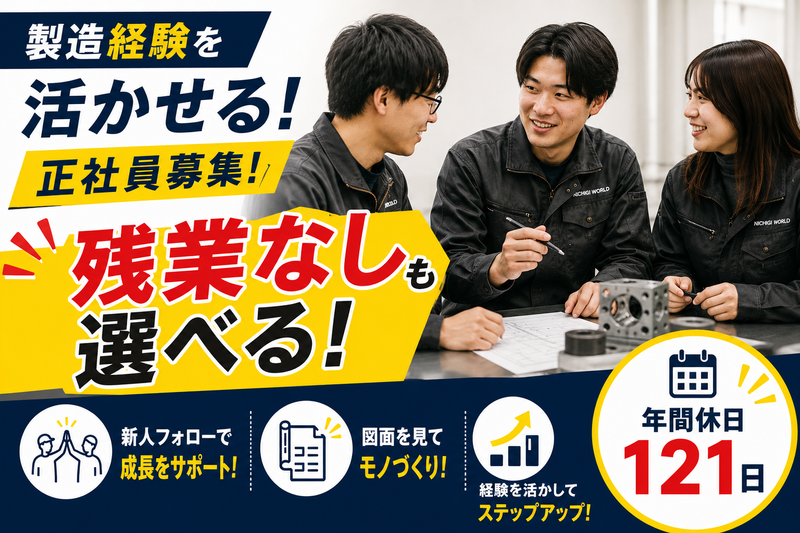 株式会社ニチギワールドの求人・転職情報