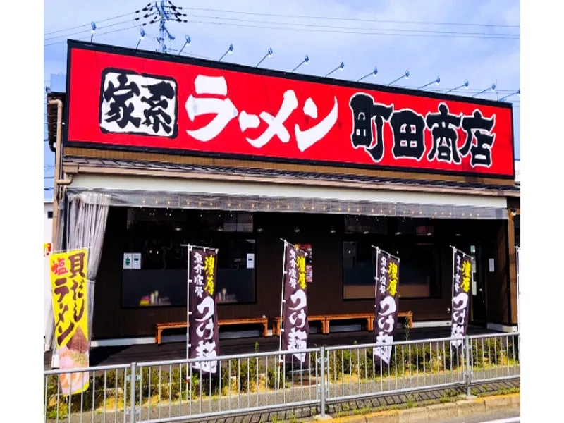 町田商店 美原黒山店の求人・転職情報