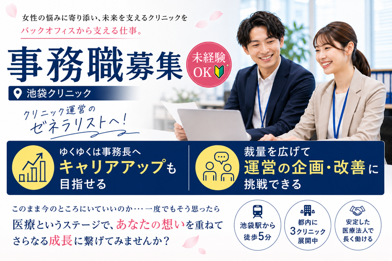 医療法人社団　雄秀会の求人・転職情報