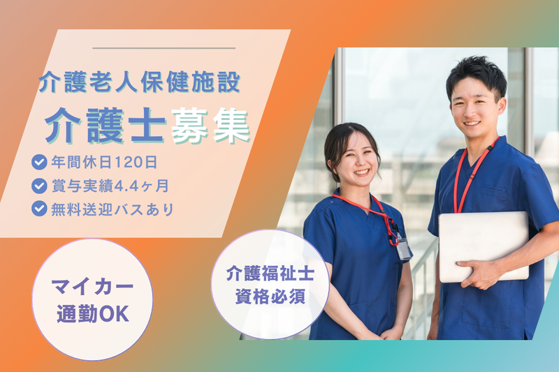 医療法人愛全会の求人・転職情報