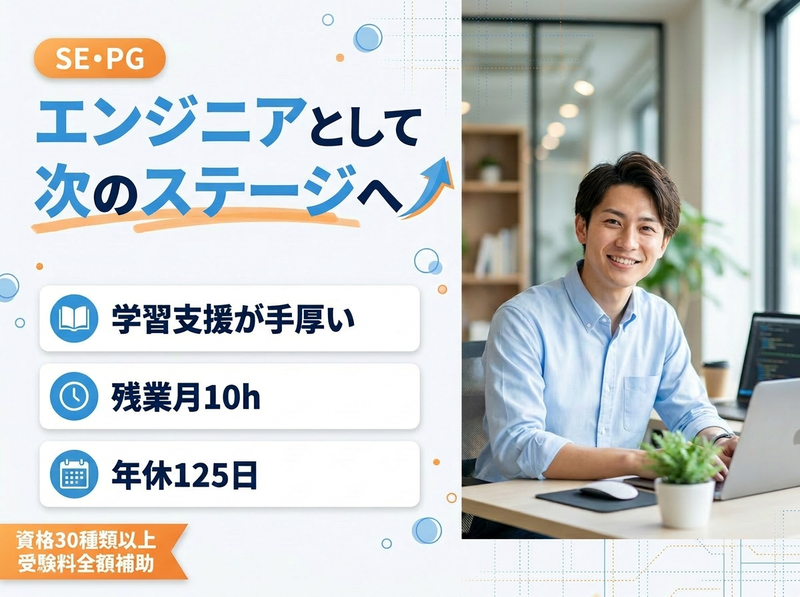 株式会社リーディング・エッジ社の求人・転職情報