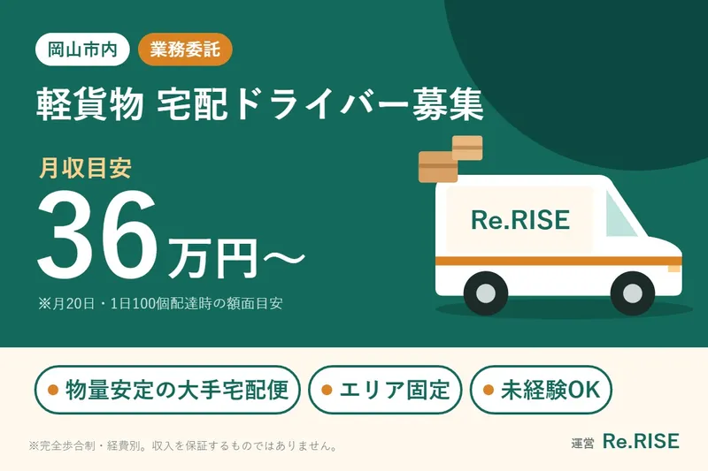 Re.RISEの求人・転職情報