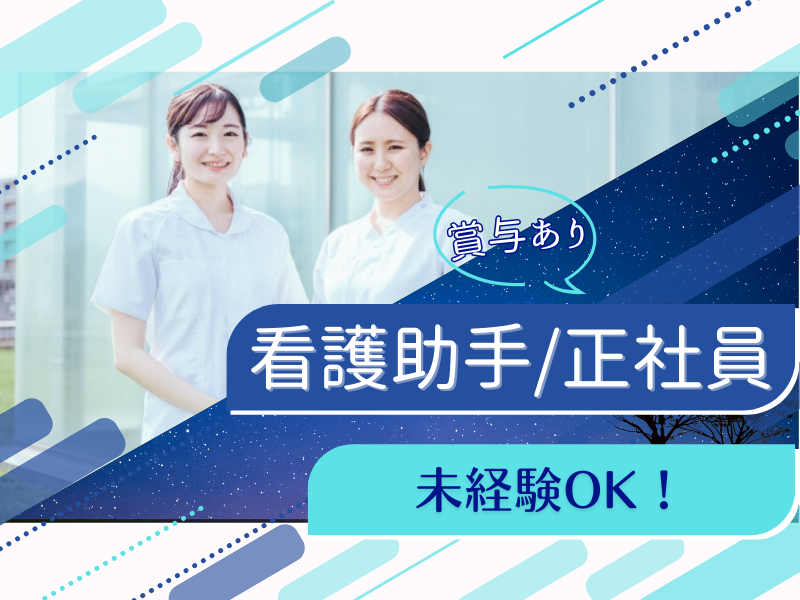 社会医療法人信愛会-0011の求人・転職情報