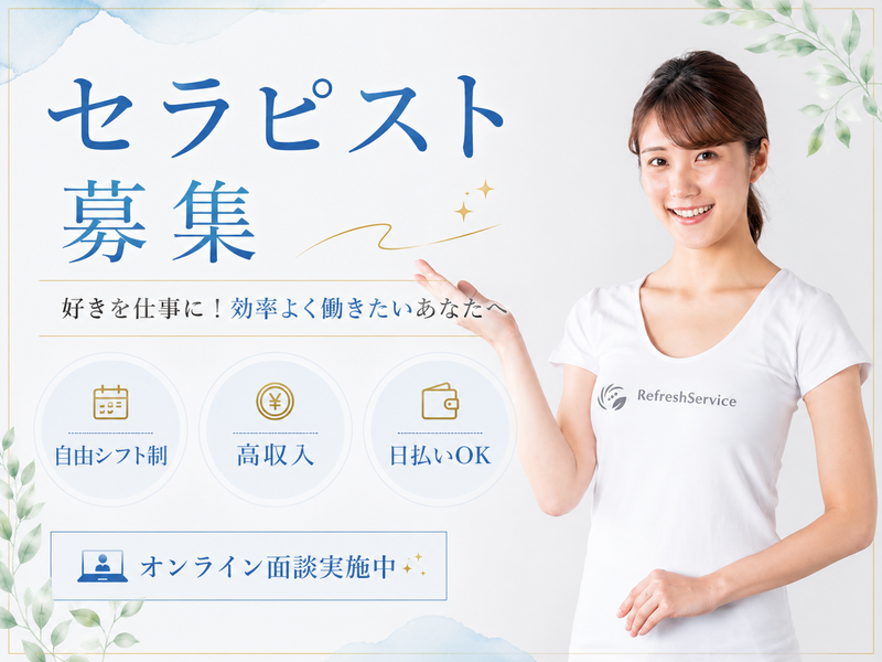 リフレッシュサービス株式会社の求人・転職情報