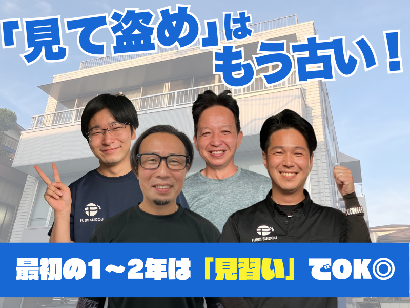 笛木水道株式会社の求人・転職情報