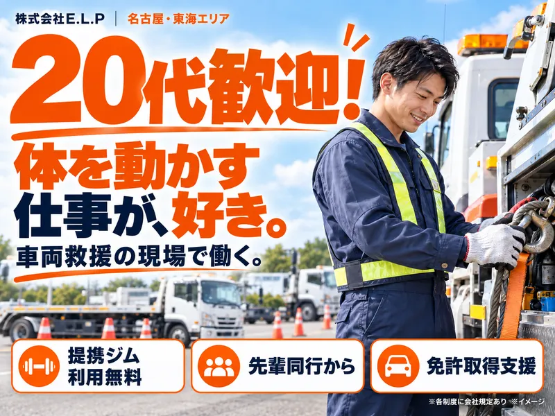 株式会社Ｅ．Ｌ．Ｐの求人・転職情報