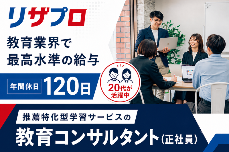 リザプロ株式会社の求人・転職情報
