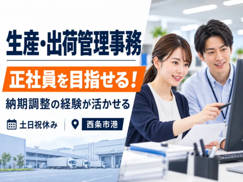 アビリティーセンター株式会社　新居浜オフィスのアルバイト・バイト求人情報