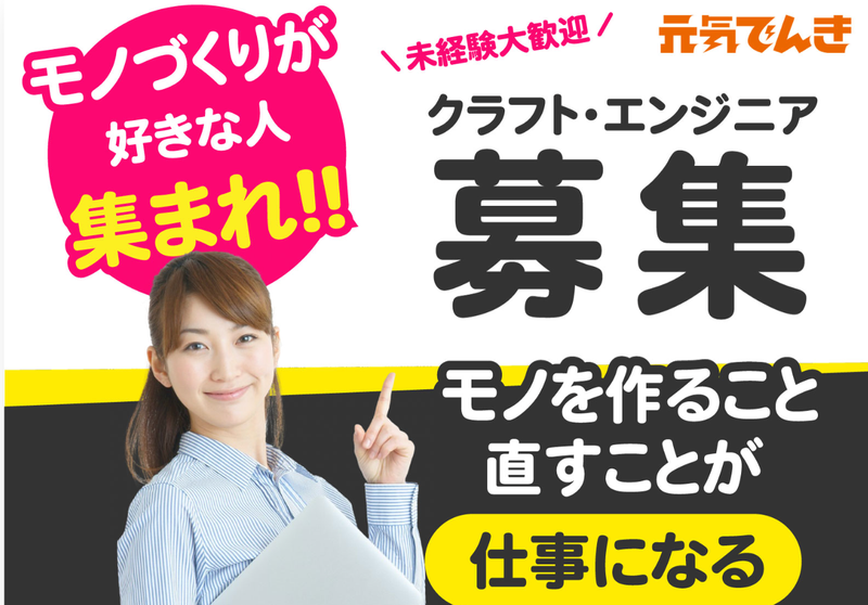 元気でんき株式会社の求人・転職情報