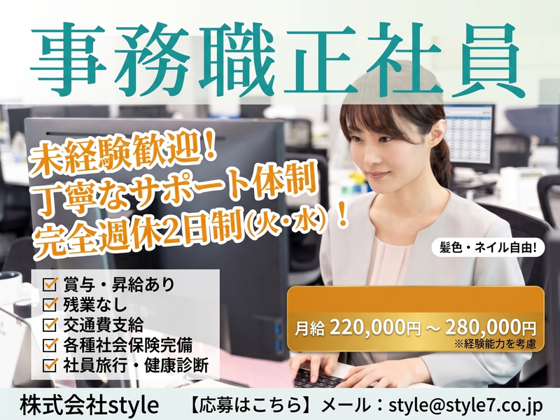 株式会社styleの求人・転職情報