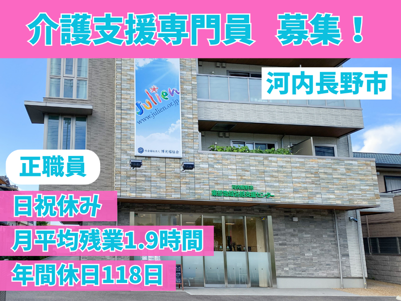 社会福祉法人博光福祉会の求人・転職情報