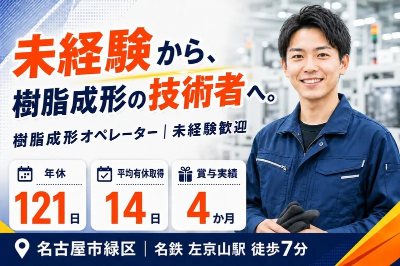 株式会社鳴海合金製作所の求人・転職情報