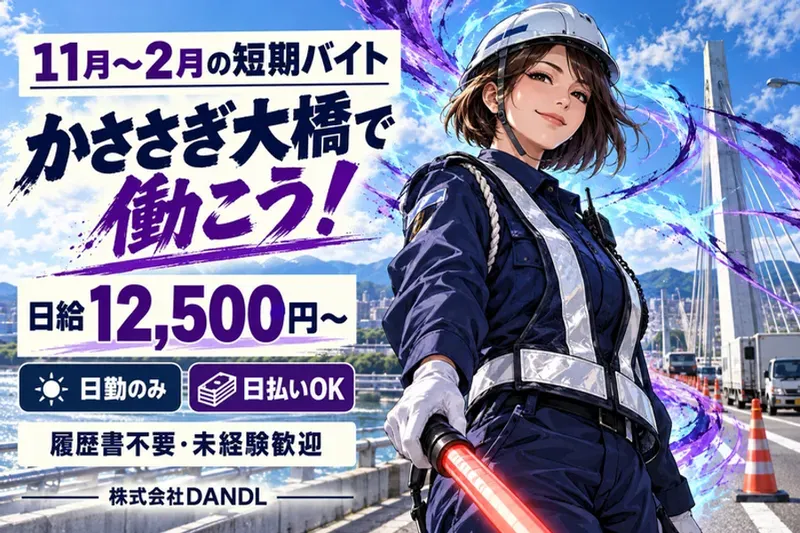 株式会社DANDLのアルバイト・バイト求人情報