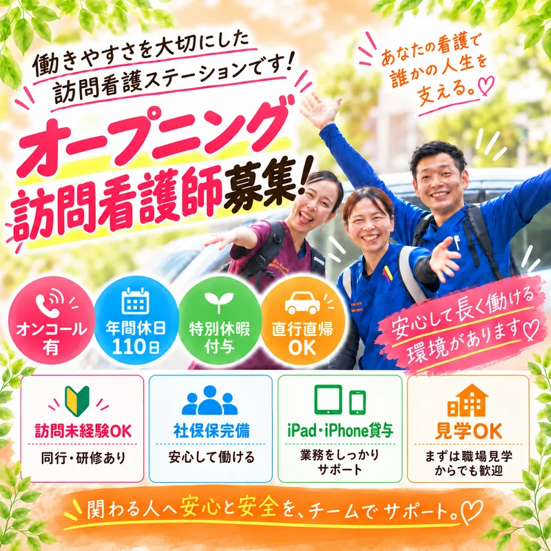 株式会社オレンジハートの求人・転職情報