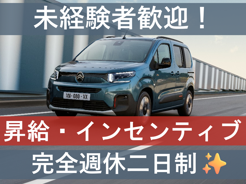 太平自動車商会株式会社の求人・転職情報