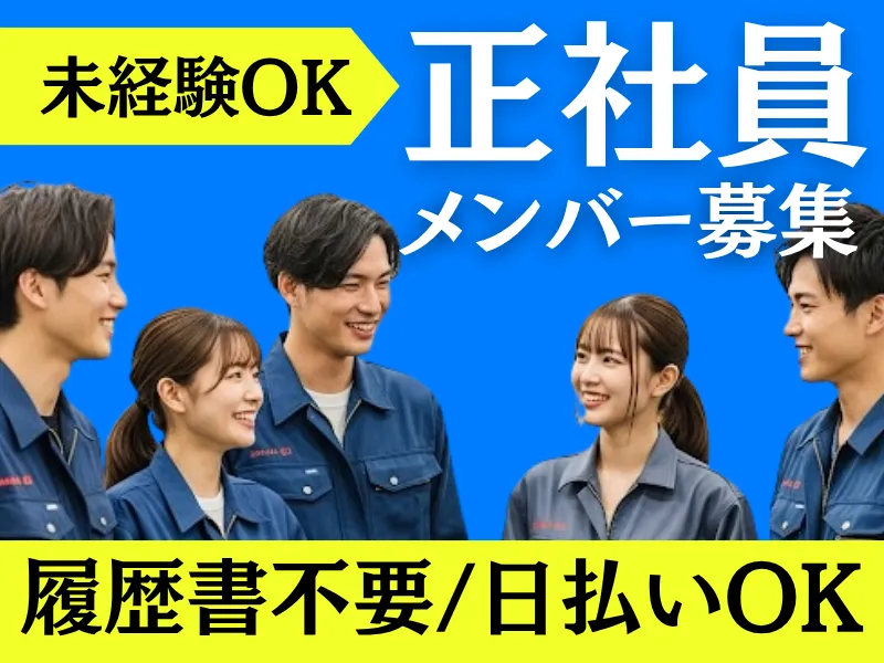 株式会社ワールドインテックのアルバイト・バイト求人情報