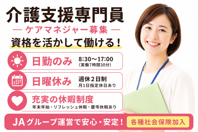神奈川県厚生農業協同組合連合会 JAデイサービスセンターあいかわの求人・転職情報
