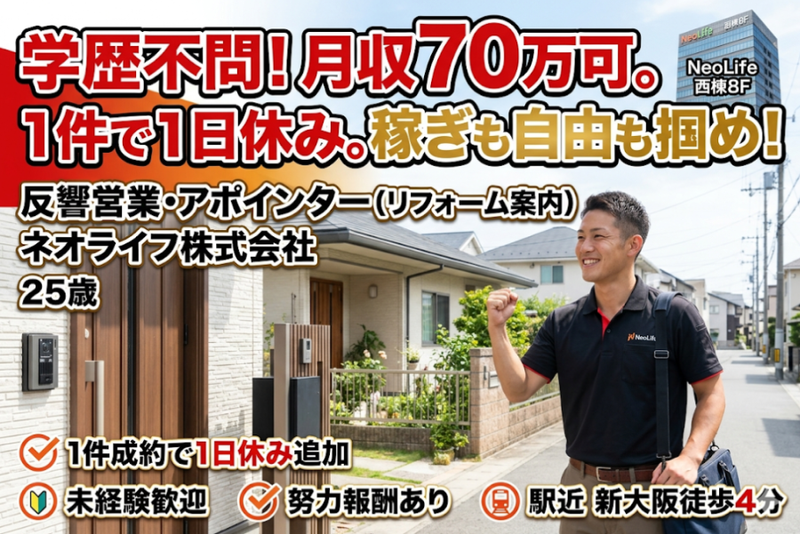 ネオライフ株式会社のアルバイト・バイト求人情報-04