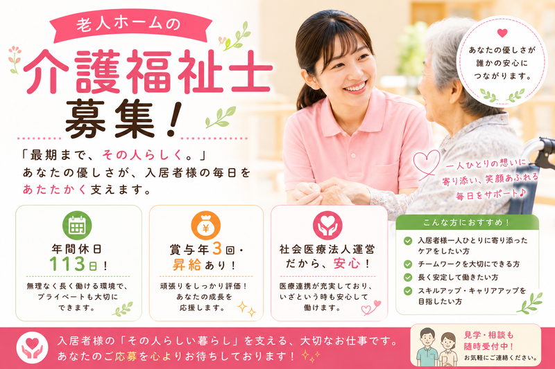 社会医療法人　中山会の求人・転職情報