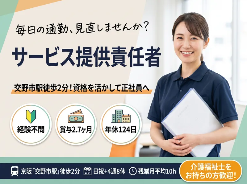 社会医療法人信愛会の求人・転職情報