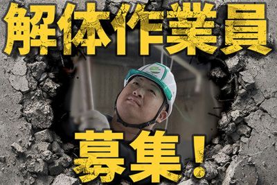 大阪府 大阪市の解体作業員の求人 | Indeed (インディード)