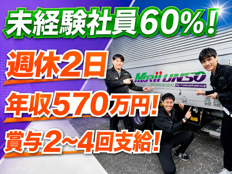 森井運送有限会社の求人・転職情報