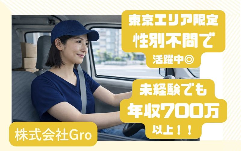 株式会社Groの求人・転職情報