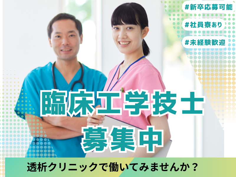 医療法人社団新友会　新南行徳クリニックの求人・転職情報