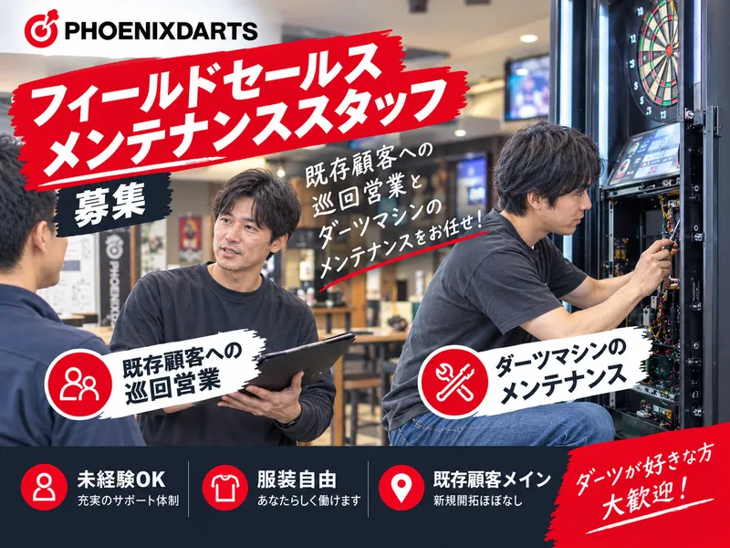 株式会社ＰＨＯＥＮＩＸＤＡＲＴＳの求人・転職情報