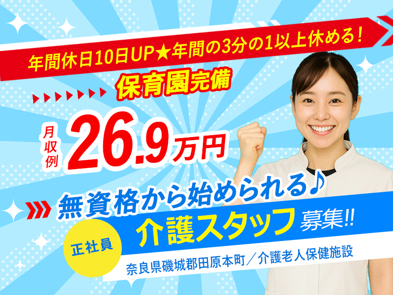医療法人誠安会の求人・転職情報
