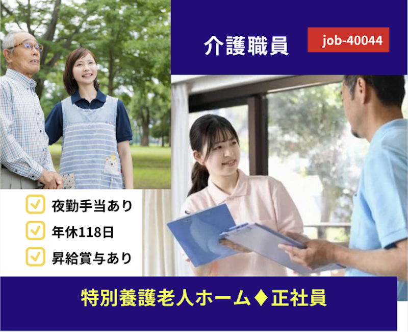 社会福祉法人あいあいの求人・転職情報