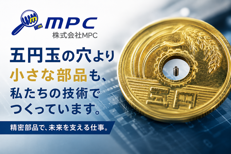 株式会社MPCの求人・転職情報