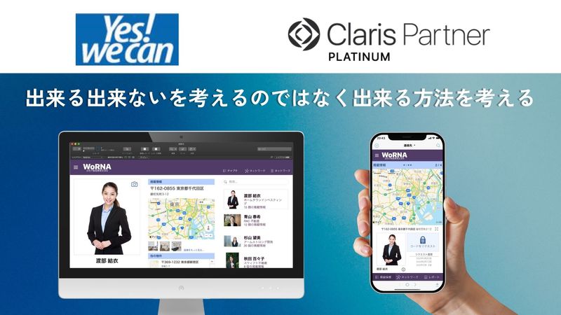 株式会社イエスウィキャンの求人・転職情報