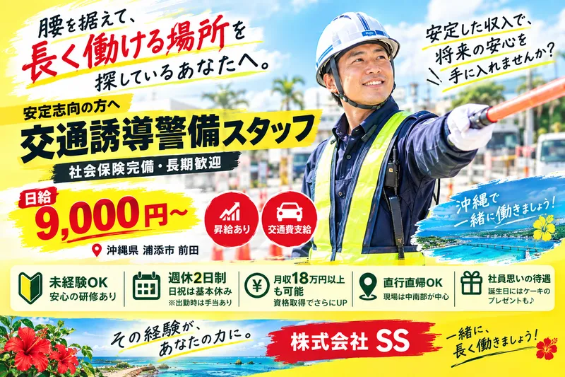 株式会社 SSの求人・転職情報