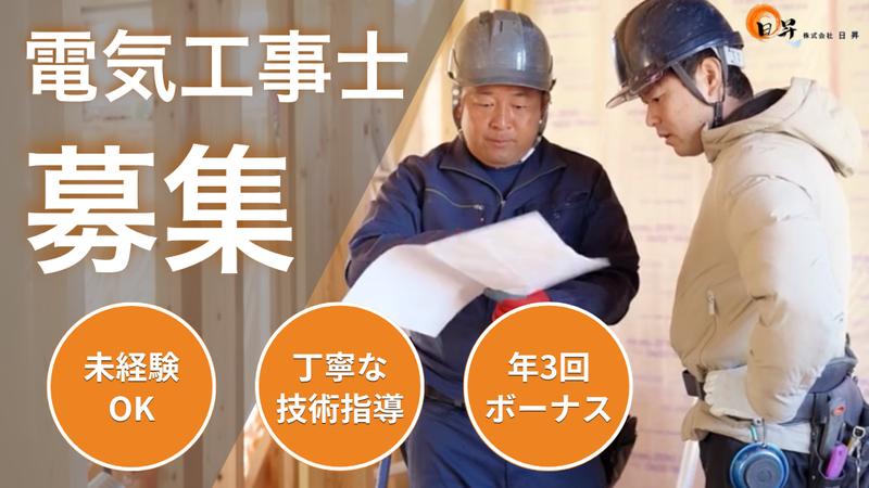 株式会社日昇の求人・転職情報