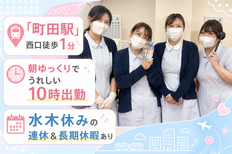 医療法人社団あおばクリニックの求人・転職情報