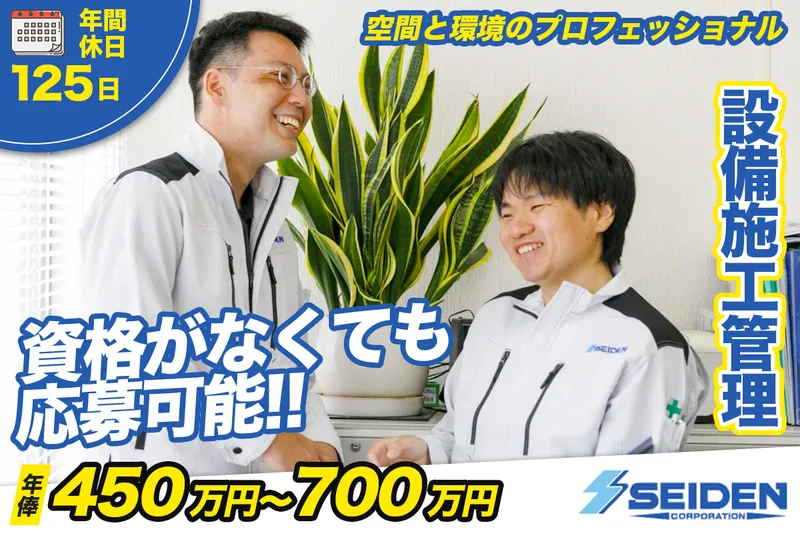 株式会社星電の求人・転職情報