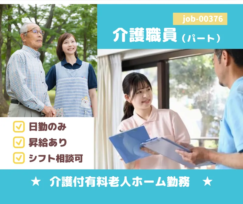 医療法人 博優会のアルバイト・バイト求人情報