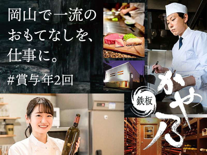 株式会社かやのの求人・転職情報