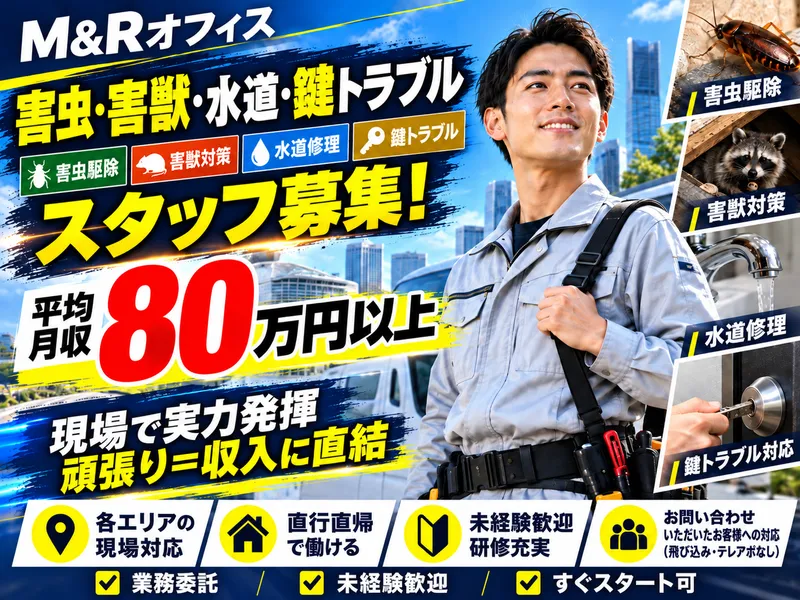Ｍ＆Ｒオフィス株式会社の求人・転職情報