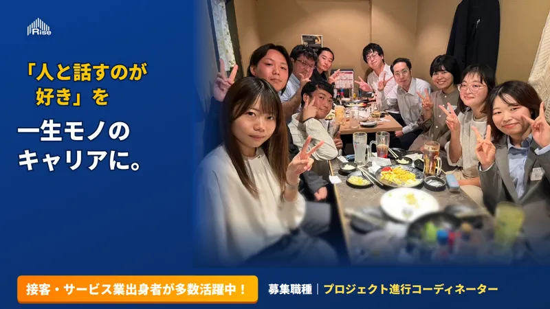 株式会社ライズの求人・転職情報