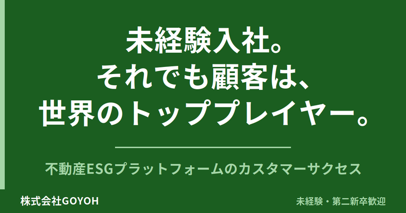 株式会社ＧＯＹＯＨ-0002の求人・転職情報
