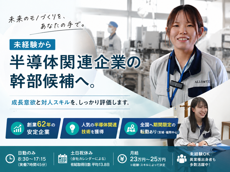 株式会社アローテックスの求人・転職情報