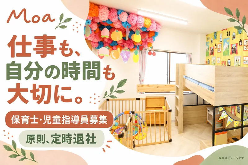 株式会社Moa/Ria Kids Ainaのアルバイト・バイト求人情報