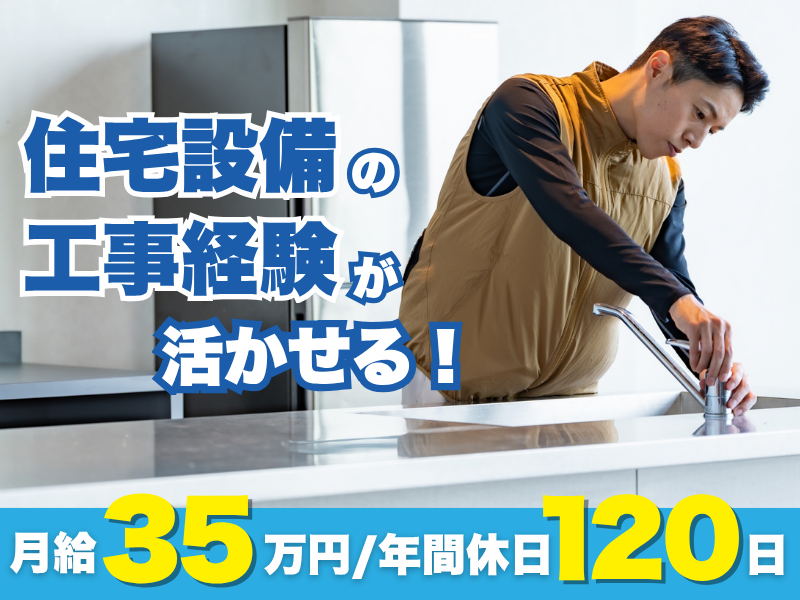 有限会社美建プラザの求人・転職情報