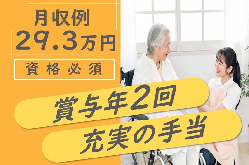 株式会社ワークサポート　リビングケア・シーズン美園の求人・転職情報
