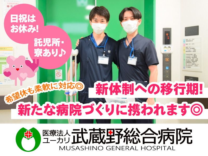 医療法人ユーカリの求人・転職情報